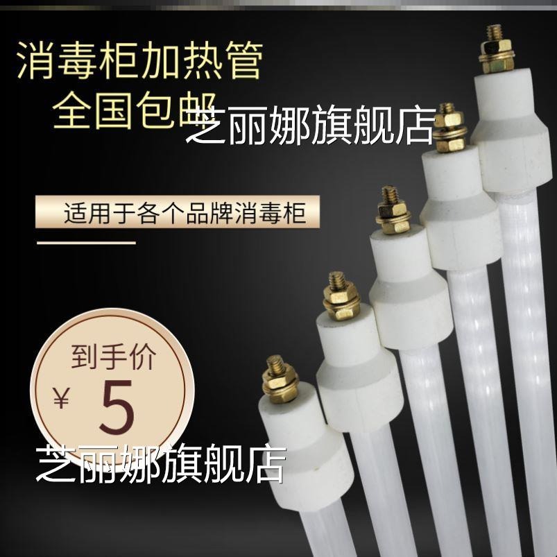 適配志高德瑪仕蘇泊爾華帝老闆消毒櫃加熱燈管紅外線發熱管加熱棒-細節圖6