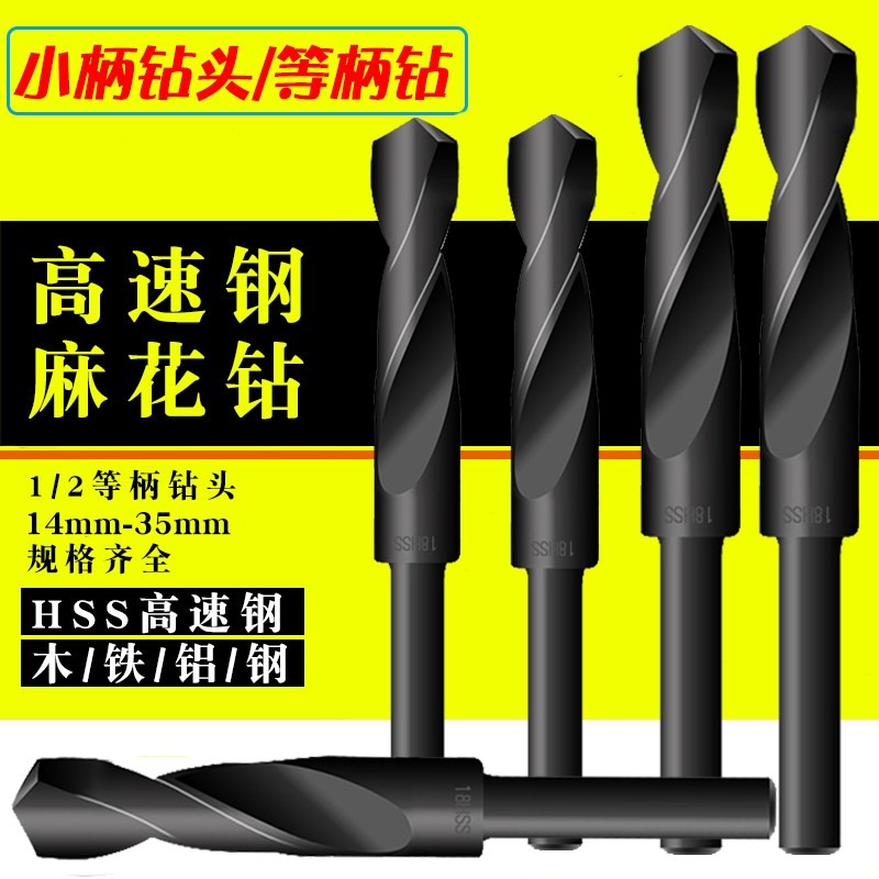 木工鉆鐵板高速鋼12等柄麻花鉆頭小柄鉆縮柄鉆打孔打洞模板鉆-細節圖8