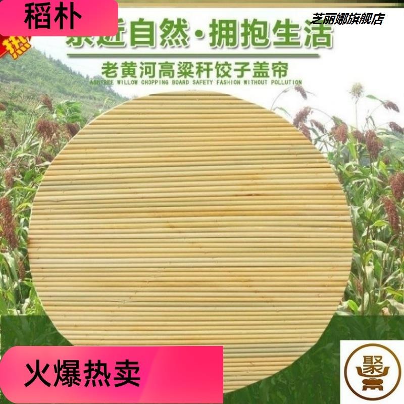放水餃的簸箕擺蓋簾餃子蒸籠桿包郵包圓形高粱蒸鍋家用託盤蓋墊-細節圖8