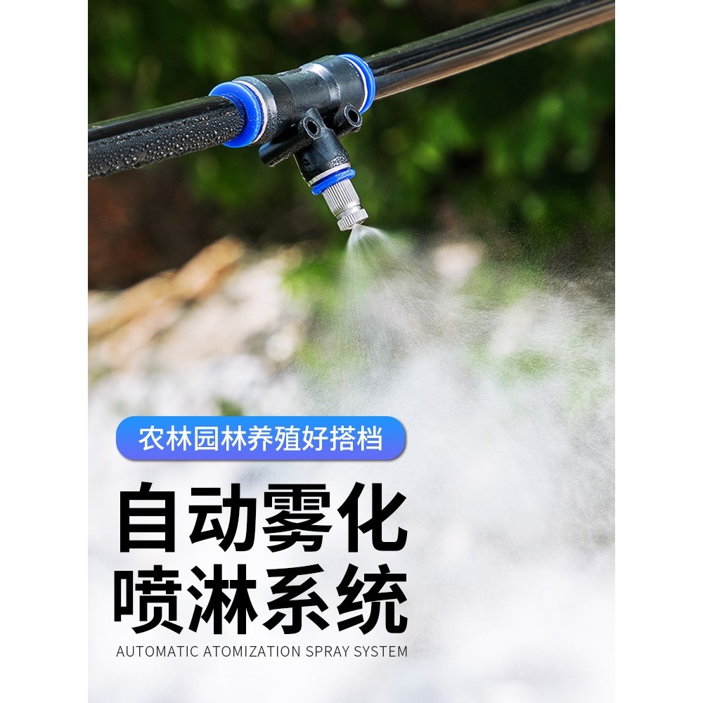 養殖場定時噴霧系統豬場雞舍養牛降溫設備霧化微噴淋加濕噴頭-細節圖2