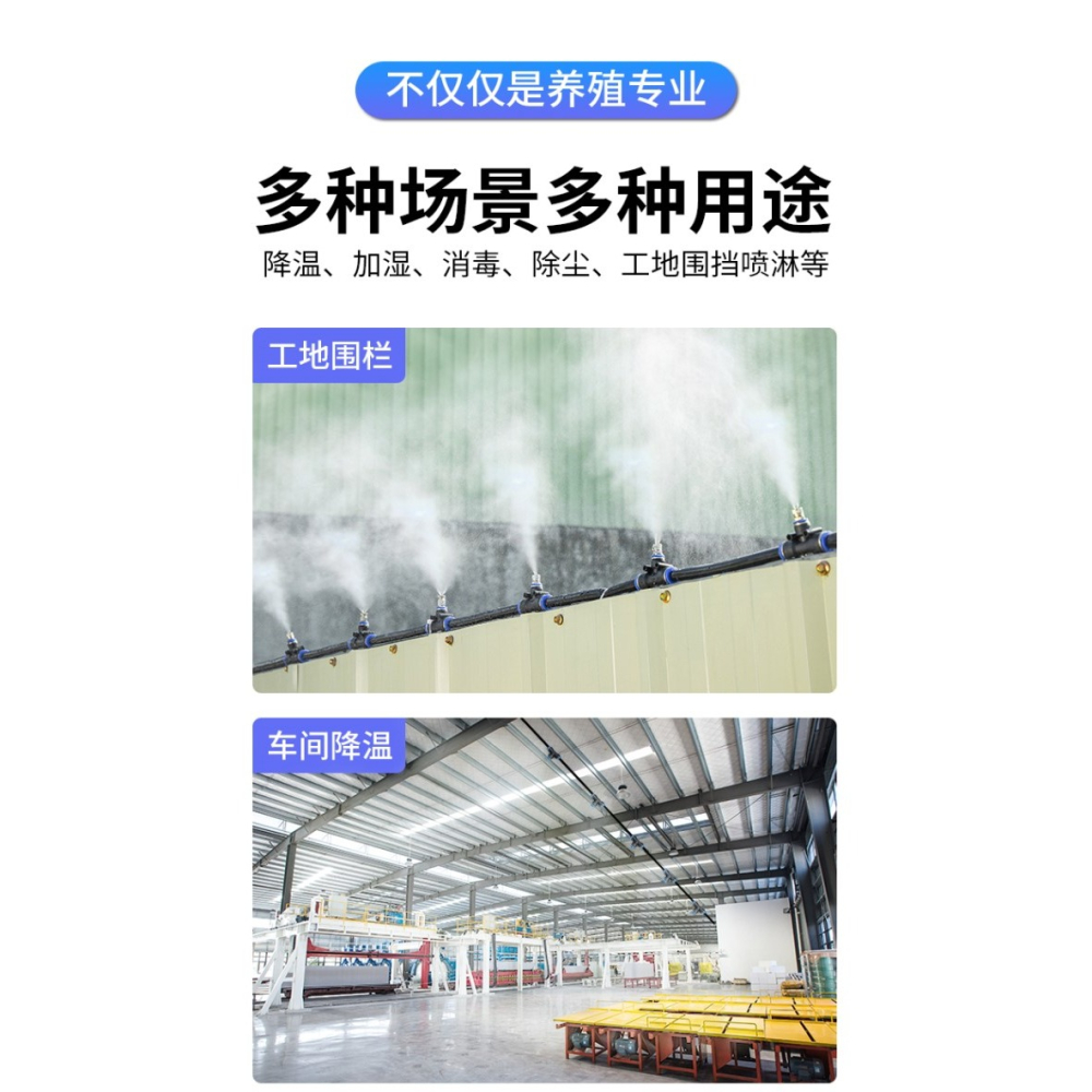 養殖場定時噴霧系統豬場雞舍養牛降溫設備霧化微噴淋加濕噴頭-細節圖7