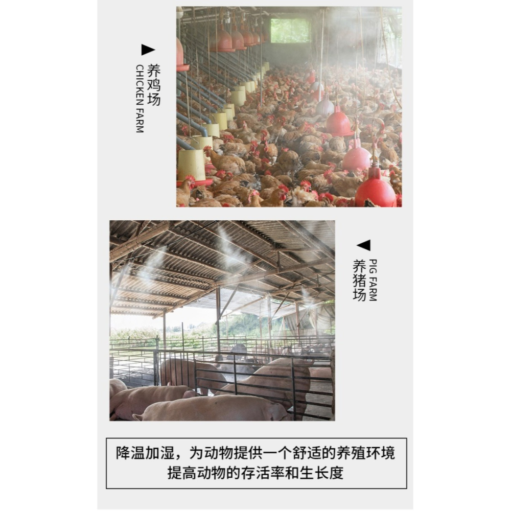 養殖場定時噴霧系統豬場雞舍養牛降溫設備霧化微噴淋加濕噴頭-細節圖8