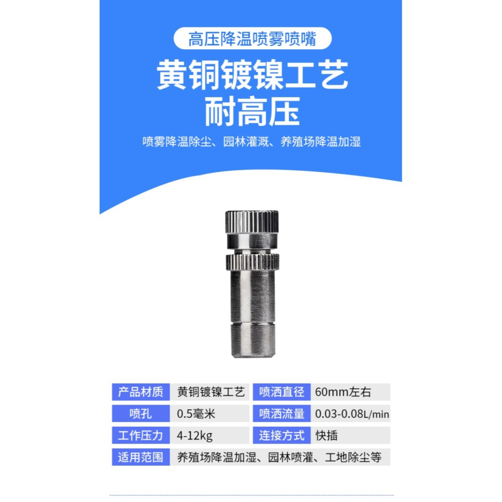養殖場定時噴霧系統豬場雞舍養牛降溫設備霧化微噴淋加濕噴頭-細節圖10