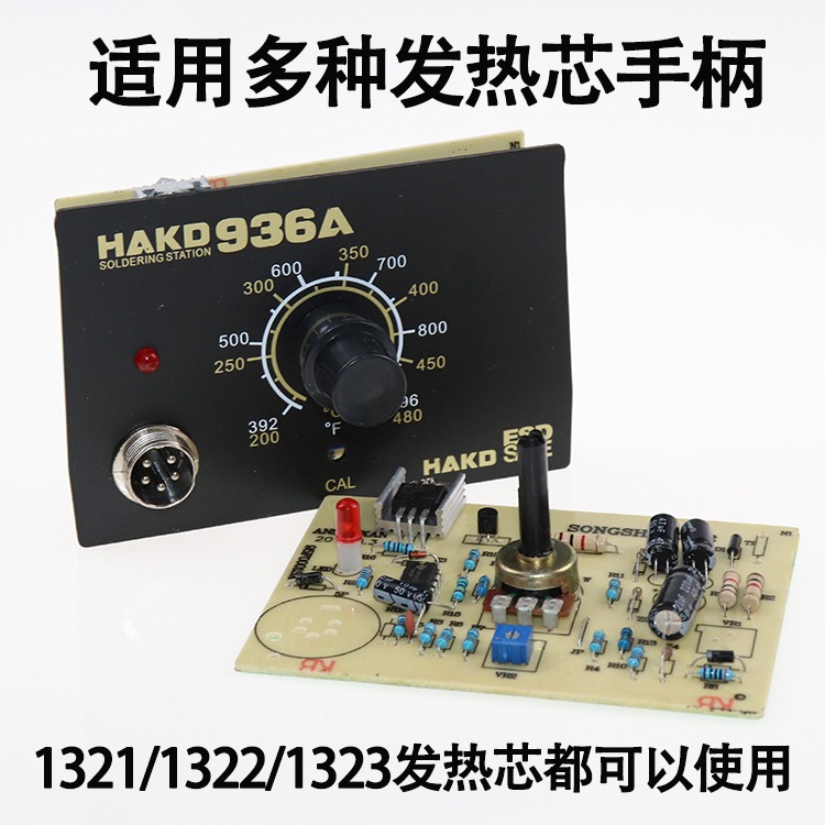 焊臺面板恆溫零件1321/電烙鐵1322手柄調溫936控制主板發熱芯配件-細節圖2