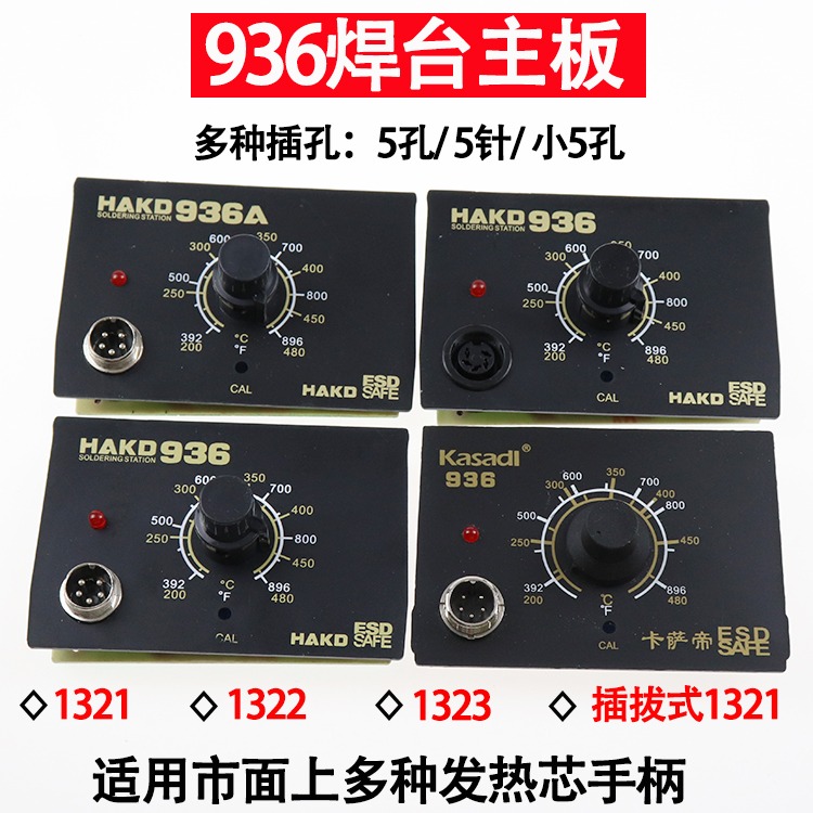 焊臺面板恆溫零件1321/電烙鐵1322手柄調溫936控制主板發熱芯配件-細節圖3