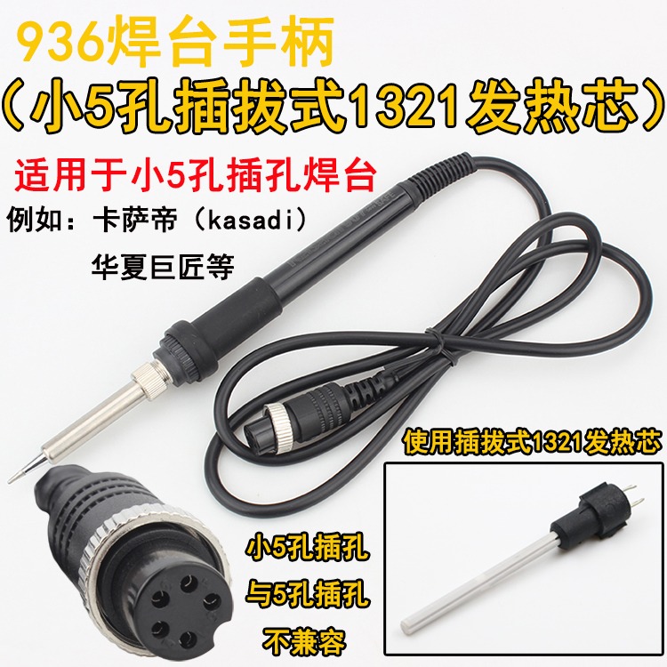 焊臺面板恆溫零件1321/電烙鐵1322手柄調溫936控制主板發熱芯配件-細節圖10