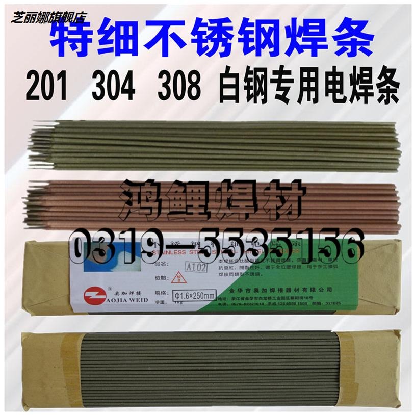304不銹鋼特細電焊條1.0/1.2/1.4/1.6/1.8/2.0/2.5mm50只裝-細節圖2