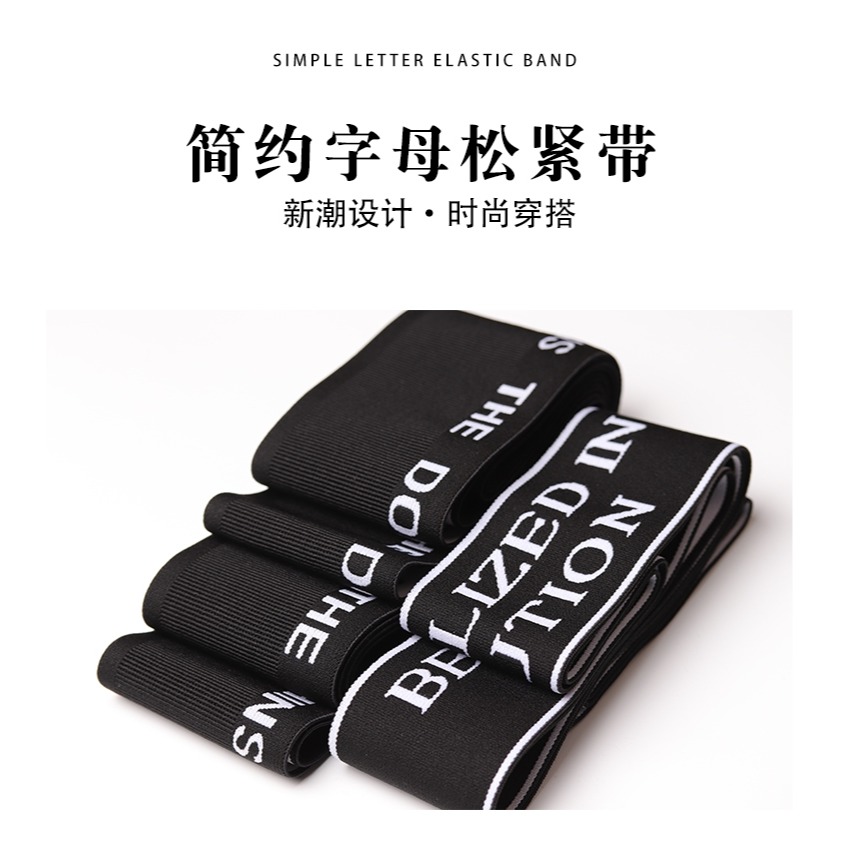 加厚松緊帶寬扁橡筋高彈力褲腰帶時尚百搭裝飾字母護腰帶服裝輔料-細節圖5