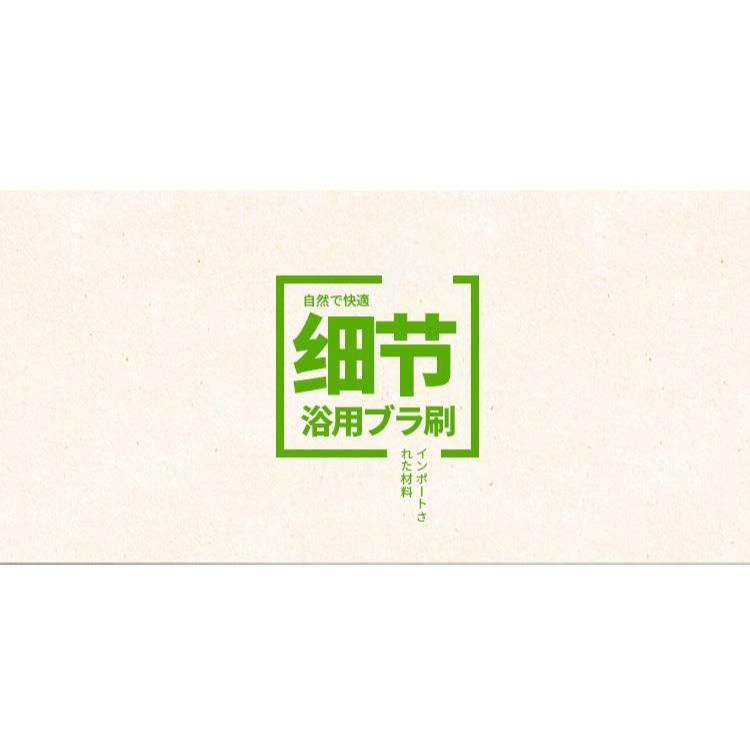 磨砂膏刷子仙人掌豬鬃軟身體去角質幹刷網紅搓背部清潔器長柄日式-細節圖9
