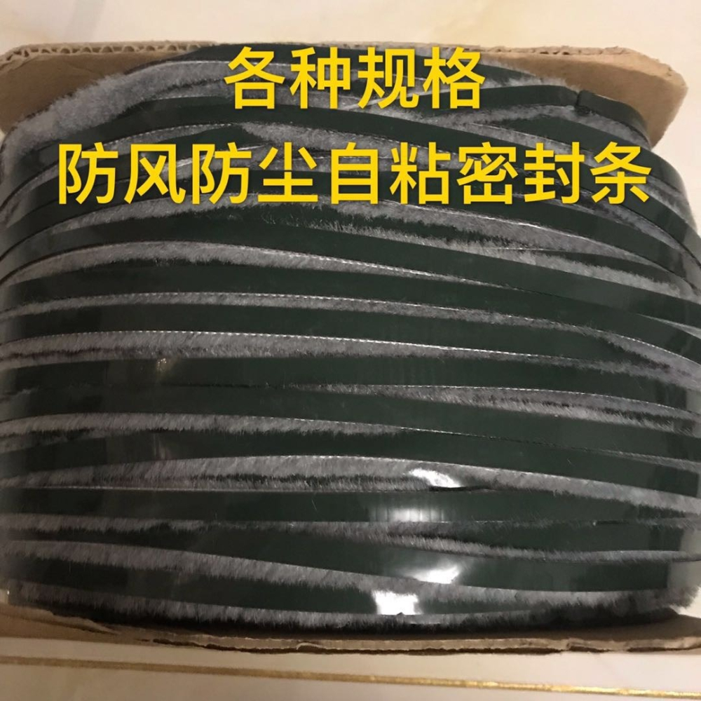 自粘加寬門窗密封條塑鋼門縫門邊粘條鋁合金移門防風防撞貼條毛條-細節圖8