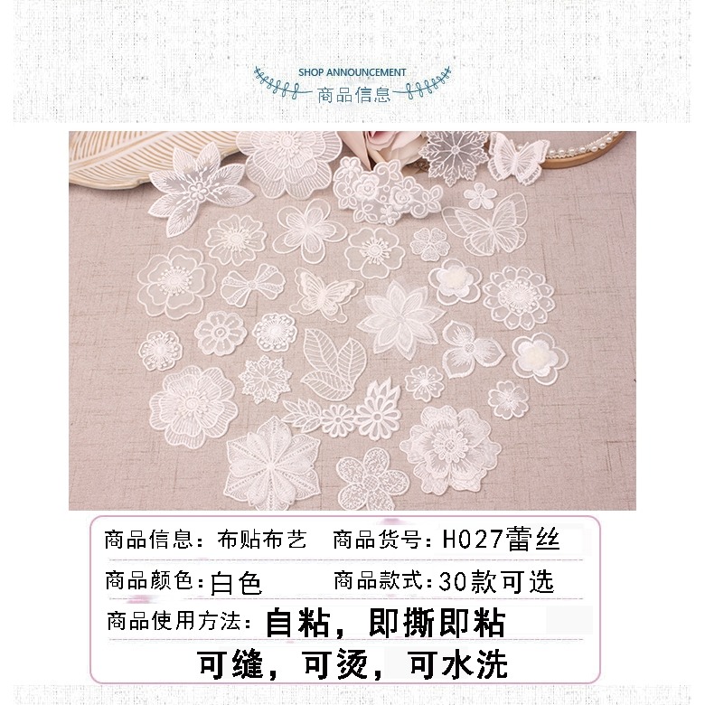新白色蕾絲補丁貼歐根紗衣服蚊帳裝飾修補破洞刺繡花朵蝴蝶圖案貼-細節圖7