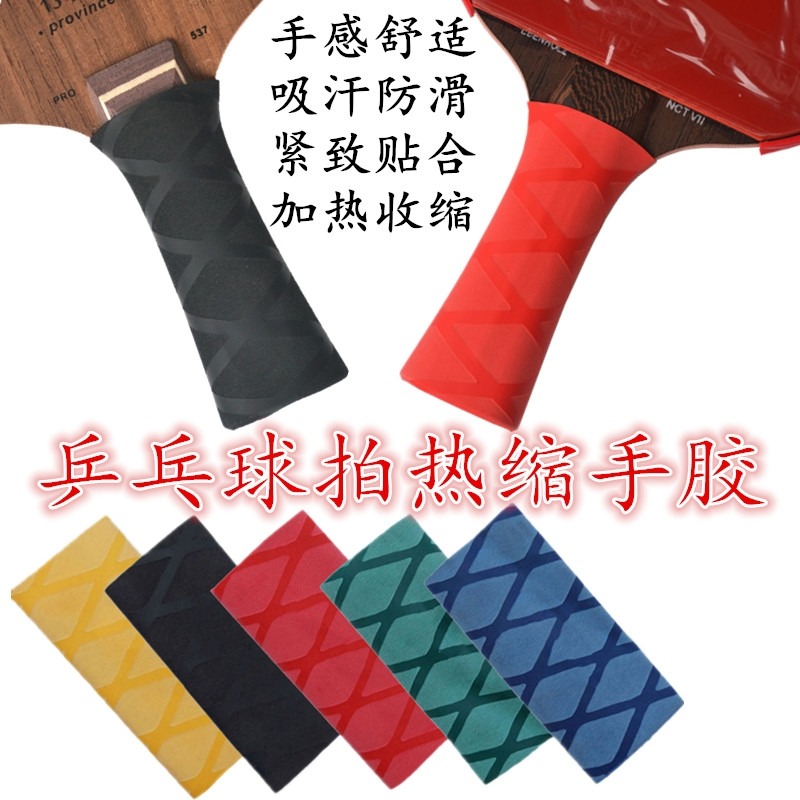 乒乓球拍手膠纏繞帶吸汗防滑 熱縮手柄膠套皮 乒乓球柄手膠吸汗帶-細節圖6