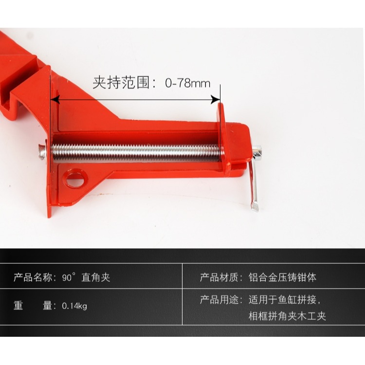 90度直角夾子固定器單雙柄木工夾工具夾具焊接快速夾緊器魚缸木頭-細節圖8