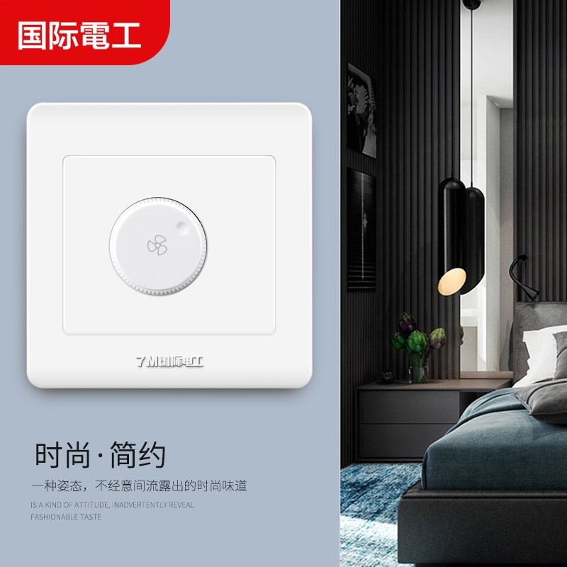 國際電工家用86型墻壁開關插座面板電扇變速器吊扇排風扇無極調速-細節圖2