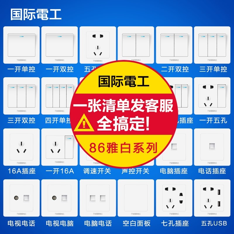 國際電工家用86型墻壁開關插座面板電扇變速器吊扇排風扇無極調速-細節圖4