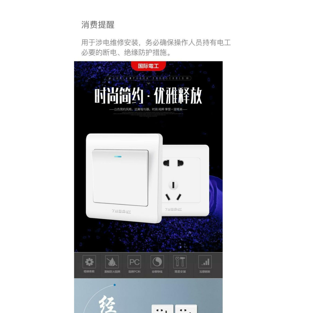 國際電工家用86型墻壁開關插座面板電扇變速器吊扇排風扇無極調速-細節圖6