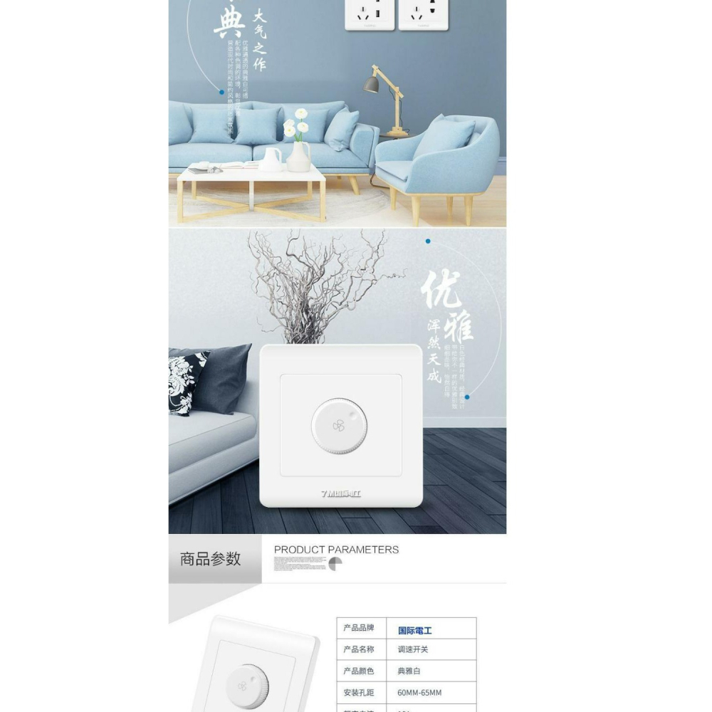 國際電工家用86型墻壁開關插座面板電扇變速器吊扇排風扇無極調速-細節圖7