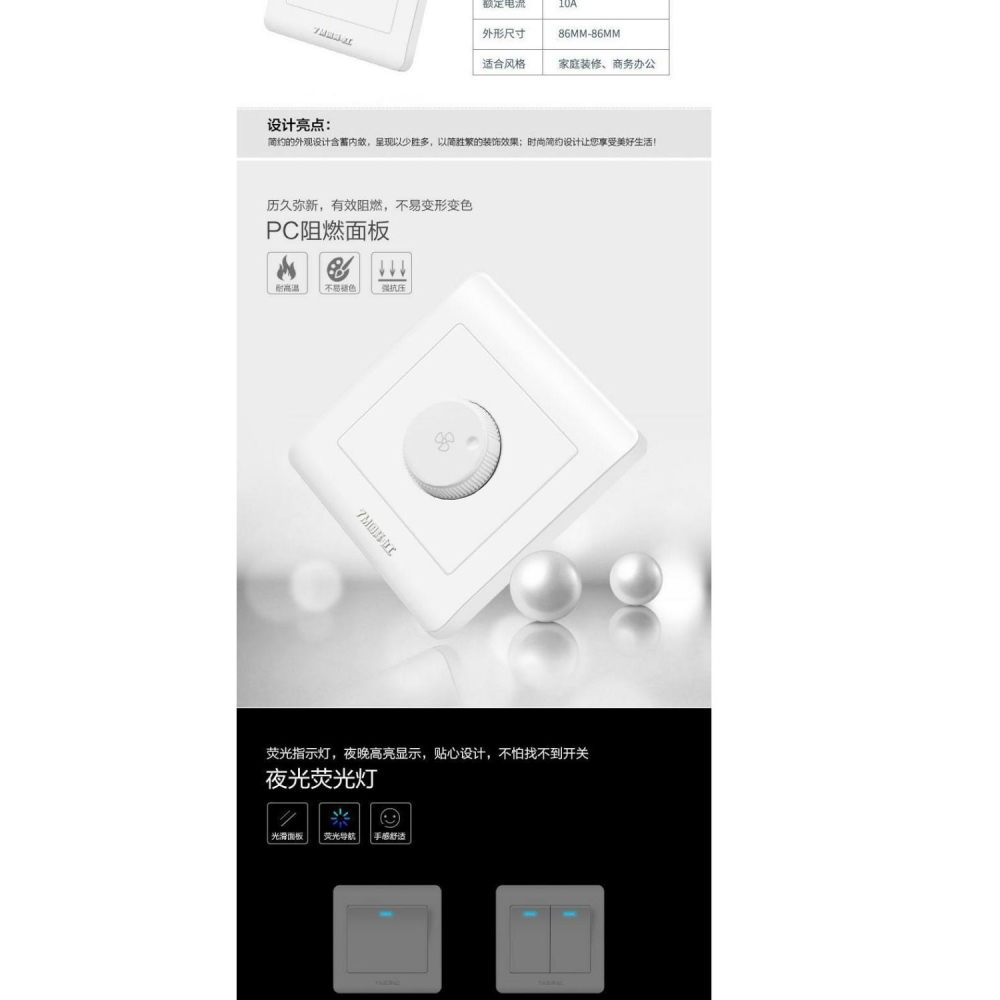 國際電工家用86型墻壁開關插座面板電扇變速器吊扇排風扇無極調速-細節圖8