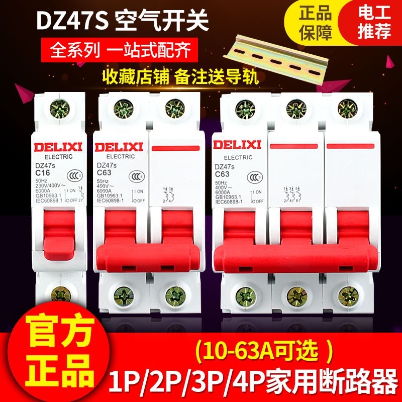 德力西斷路器空氣開關c型dz47s 2p雙匹1016253263a家用配電箱空-細節圖2