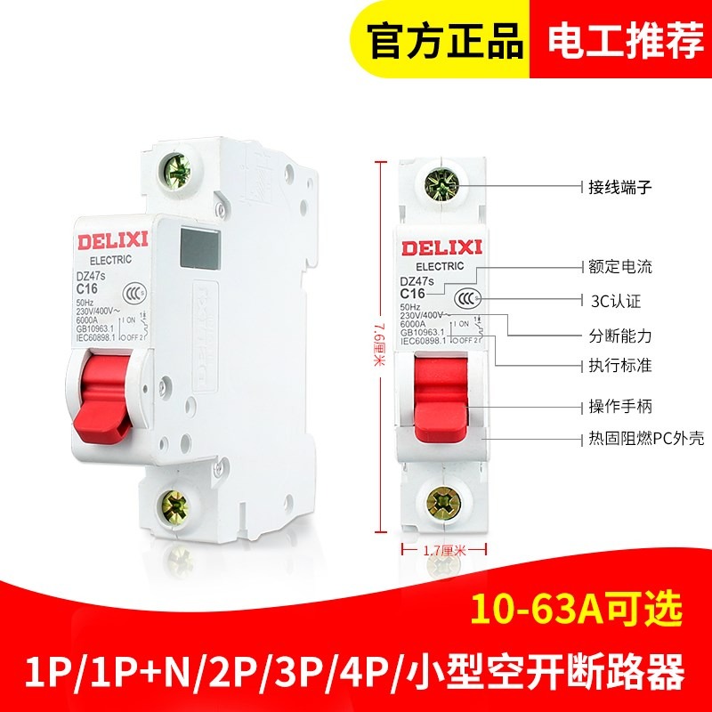德力西斷路器空氣開關c型dz47s 2p雙匹1016253263a家用配電箱空-細節圖4