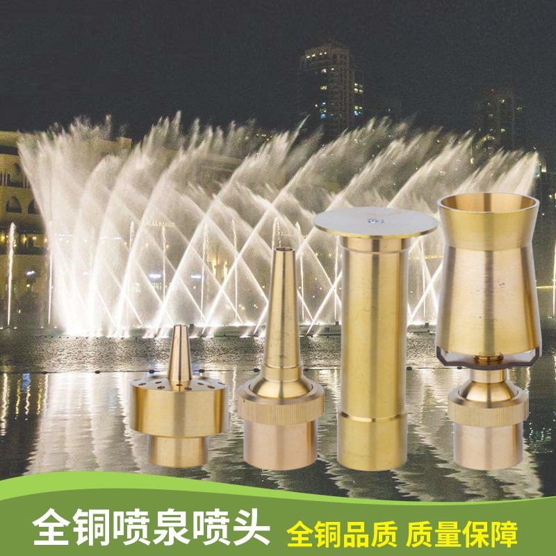中心直上雙層多層景觀噴泉純銅噴頭花柱蘑菇雪松扇形湧泉萬向酒店-細節圖3