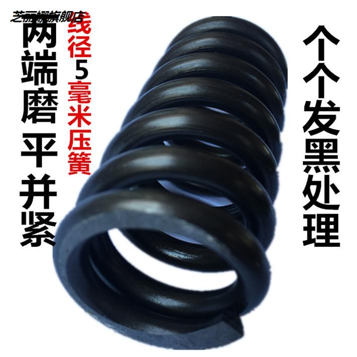 線徑5mm毫米壓簧 壓力螺旋壓縮彈簧 振動篩減震閥門65mn簧 非標-細節圖3