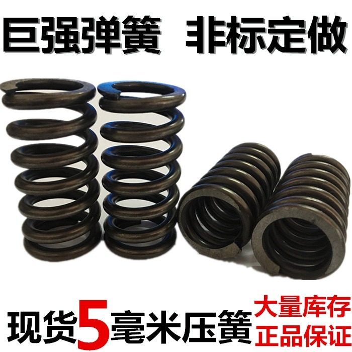 線徑5mm毫米壓簧 壓力螺旋壓縮彈簧 振動篩減震閥門65mn簧 非標-細節圖8