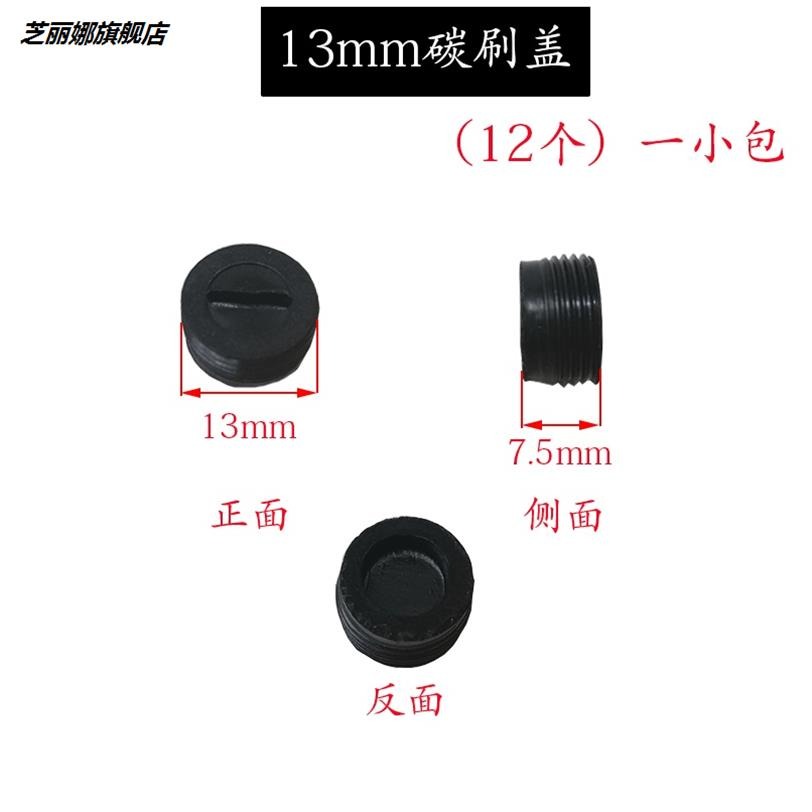 電刷蓋子碳刷蓋 刷蓋 電錘角磨機電鋸切割機飛機鉆 電動工具配-細節圖4