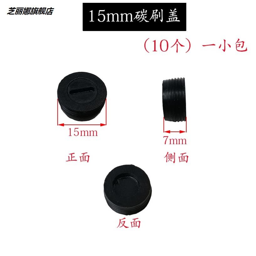 電刷蓋子碳刷蓋 刷蓋 電錘角磨機電鋸切割機飛機鉆 電動工具配-細節圖7