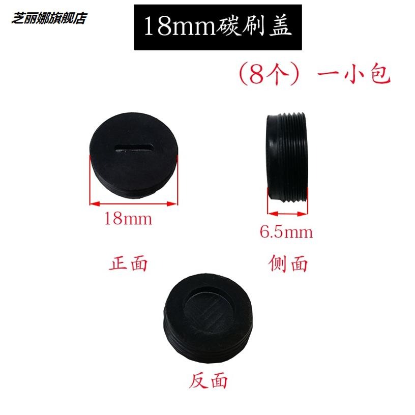 電刷蓋子碳刷蓋 刷蓋 電錘角磨機電鋸切割機飛機鉆 電動工具配-細節圖8