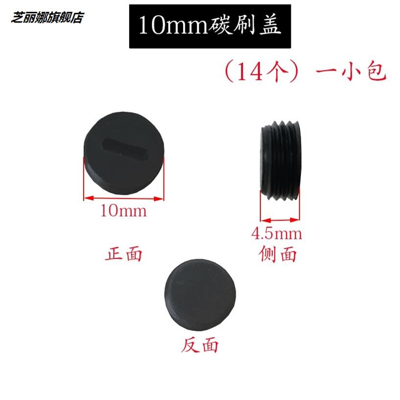 電刷蓋子碳刷蓋 刷蓋 電錘角磨機電鋸切割機飛機鉆 電動工具配-細節圖9