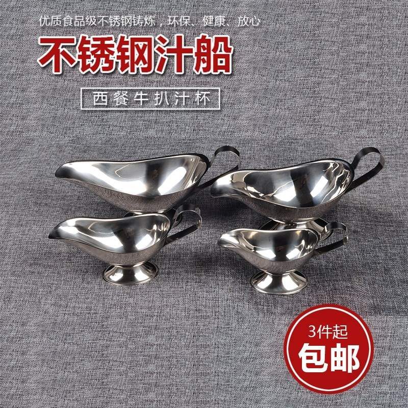 大號牛扒配料船壺.杯鋼醬汁汁汁銹黑椒西式汁盅優質沙拉醬醬家用-細節圖2