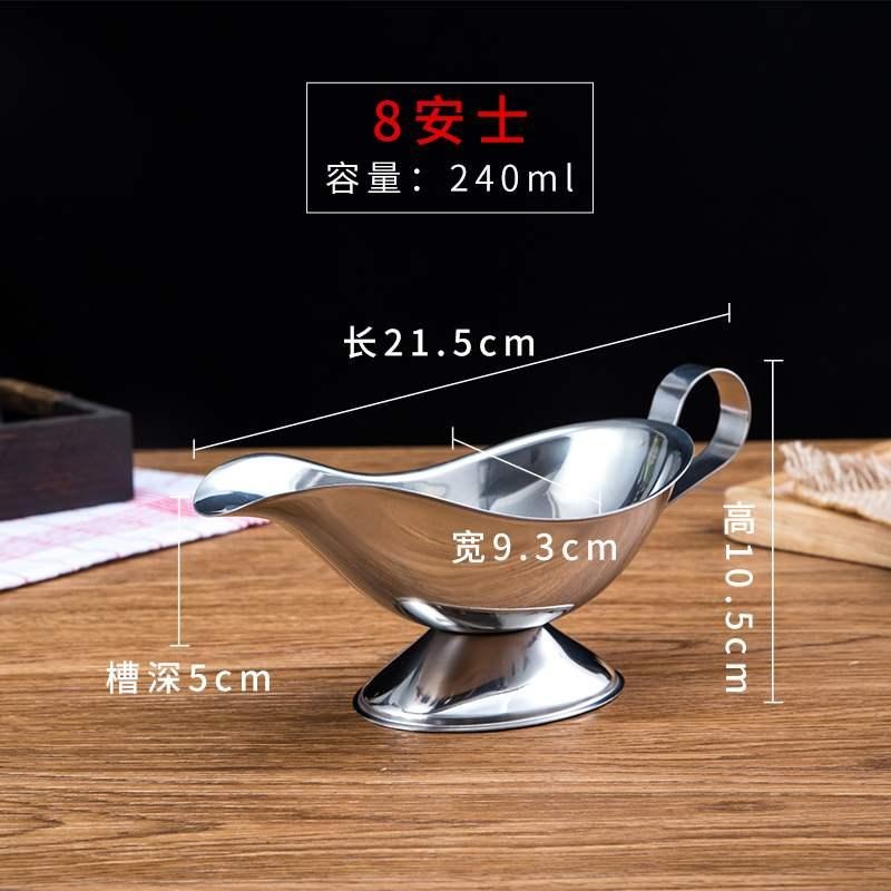 大號牛扒配料船壺.杯鋼醬汁汁汁銹黑椒西式汁盅優質沙拉醬醬家用-細節圖8