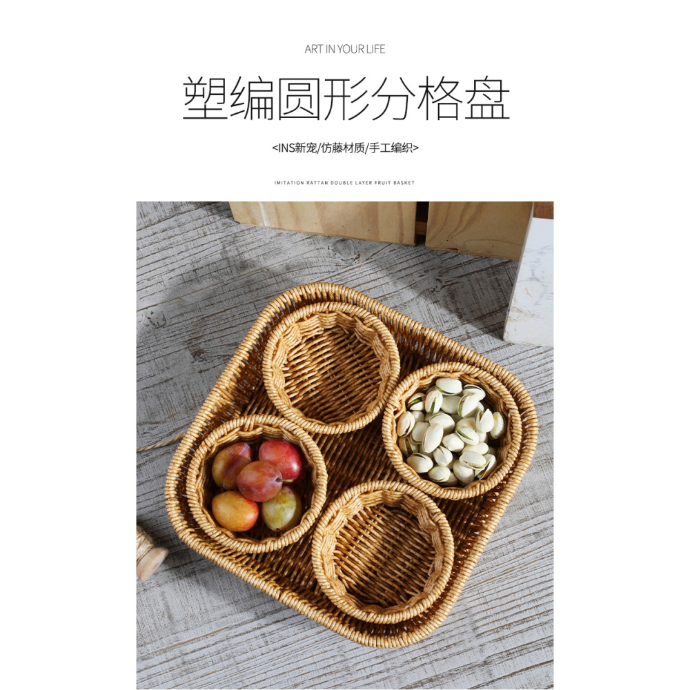 桂味源家用塑料藤編果籃水果盤乾果零食收納盒分格堅果點心食品籃-細節圖6