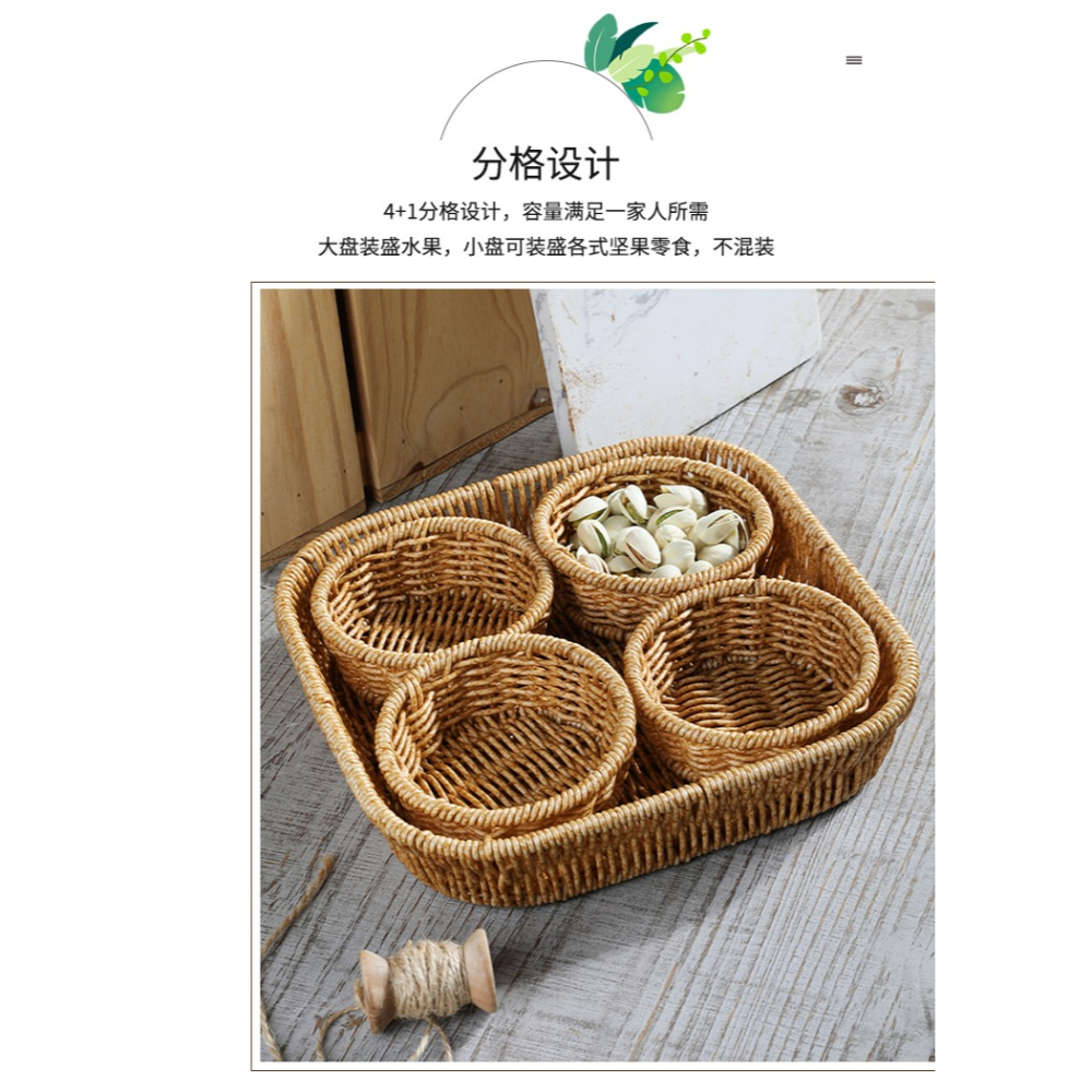 桂味源家用塑料藤編果籃水果盤乾果零食收納盒分格堅果點心食品籃-細節圖9