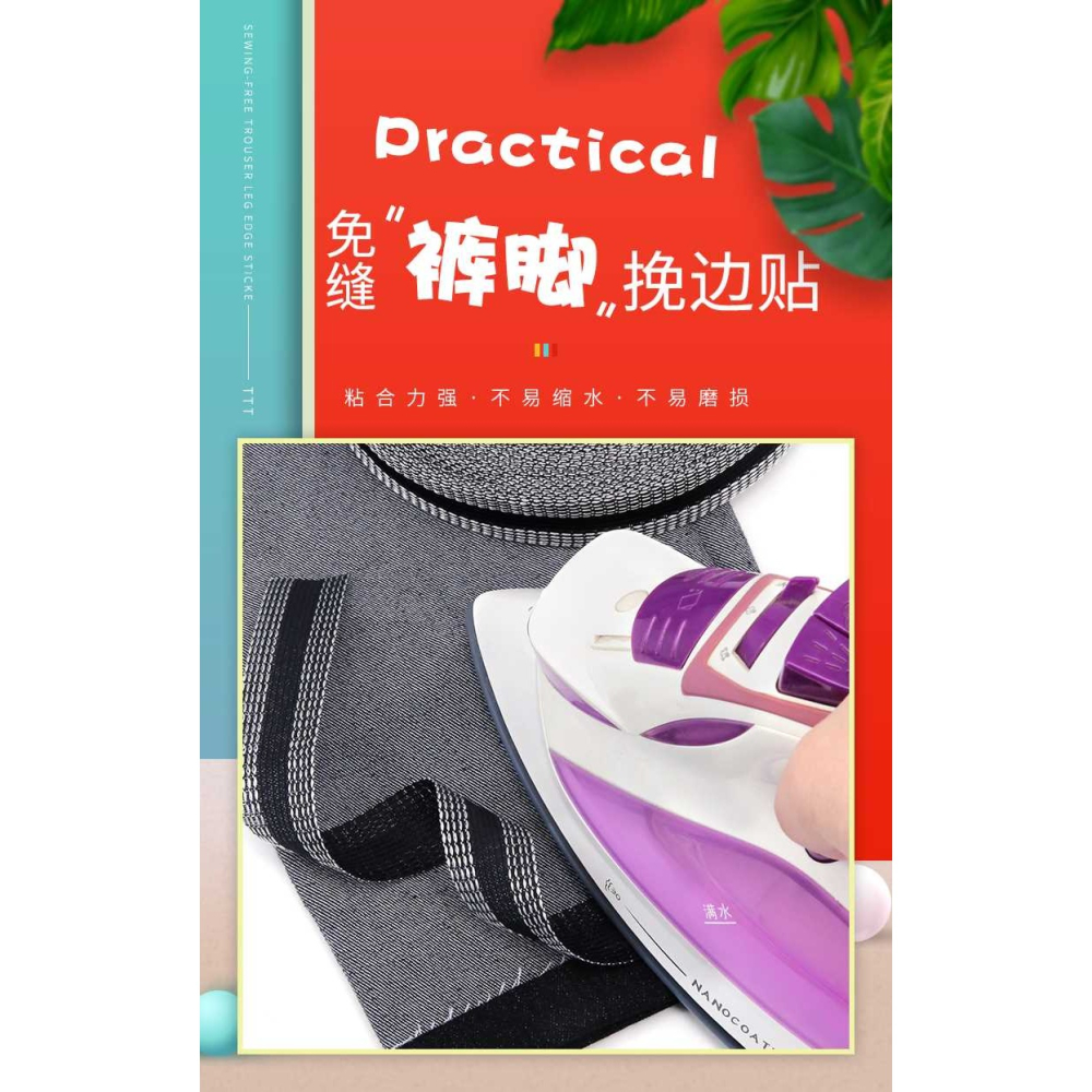 褲腳挽邊貼改褲口神器免縫貼布褲子改短自粘褲腿貼褲邊貼補丁布貼-細節圖4