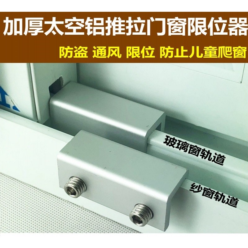 限位防護安全窗戶鎖扣玻璃推拉門鎖卡扣紗窗鎖防盜鎖兒童鎖免打孔-細節圖6