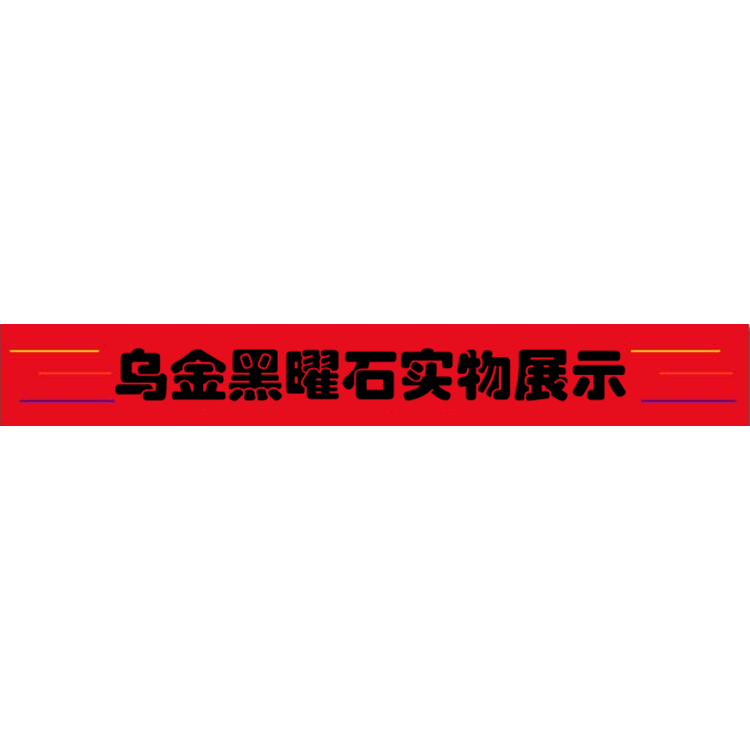 天然純黑烏金黑曜石手串彩虹眼雙眼本命年開運佛珠單圈手鏈飾品-細節圖7