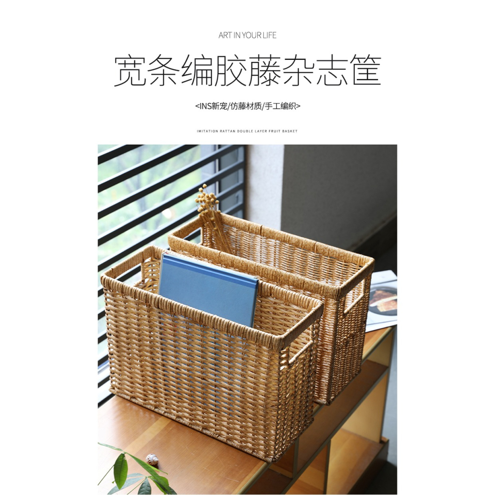 桂味源 客廳雜志書報字畫筐仿藤編織筐 簡約風收納籃儲物籃整理箱-細節圖6