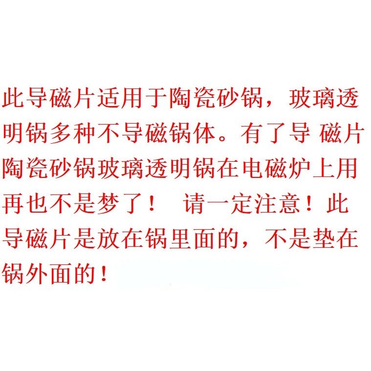 悅倫砂鍋電磁爐鐵片電磁爐砂鍋導磁片導熱片陶瓷煲燉鍋玻璃鍋不-細節圖5