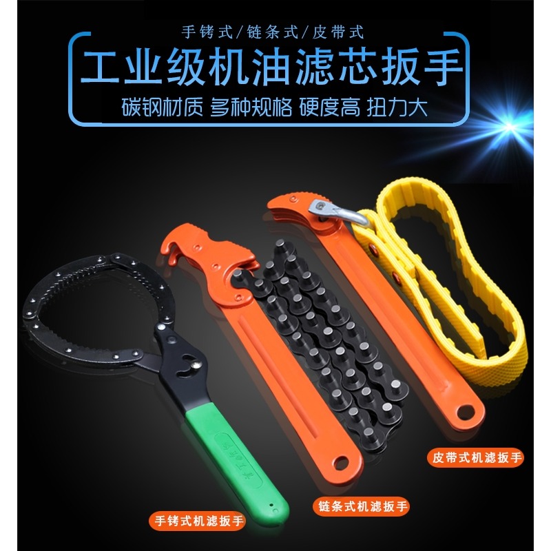 機濾扳手鏈條換機油濾芯扳手非工具皮帶水濾芯扳手濾清器油格-細節圖5