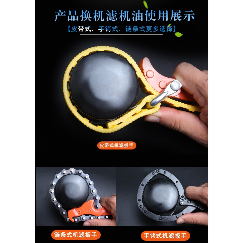 機濾扳手鏈條換機油濾芯扳手非工具皮帶水濾芯扳手濾清器油格-細節圖6