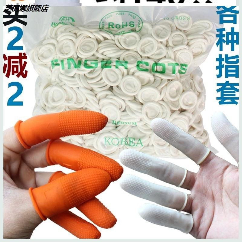 一次性指套防護勞保耐磨加厚手指套橡膠手指套半截半節母指套-細節圖3