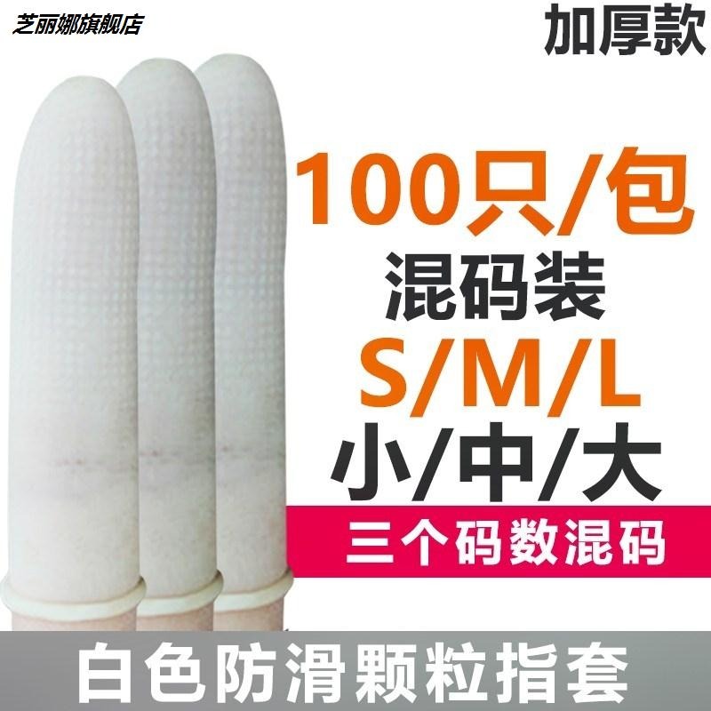 一次性指套防護勞保耐磨加厚手指套橡膠手指套半截半節母指套-細節圖4