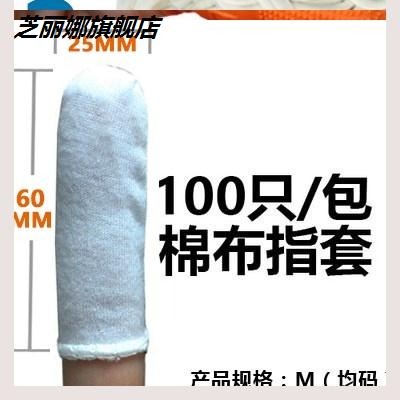 一次性指套防護勞保耐磨加厚手指套橡膠手指套半截半節母指套-細節圖5