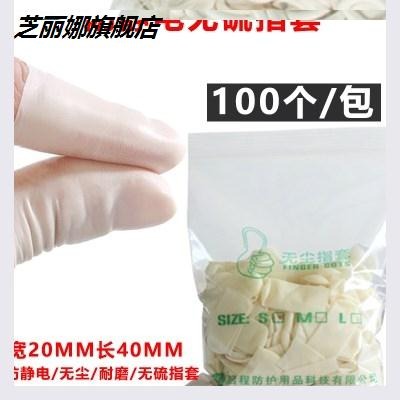一次性指套防護勞保耐磨加厚手指套橡膠手指套半截半節母指套-細節圖6