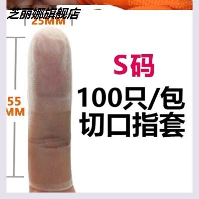 一次性指套防護勞保耐磨加厚手指套橡膠手指套半截半節母指套-細節圖7