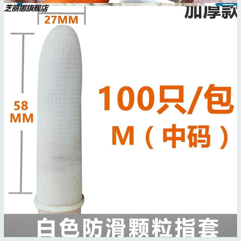 一次性指套防護勞保耐磨加厚手指套橡膠手指套半截半節母指套-細節圖8