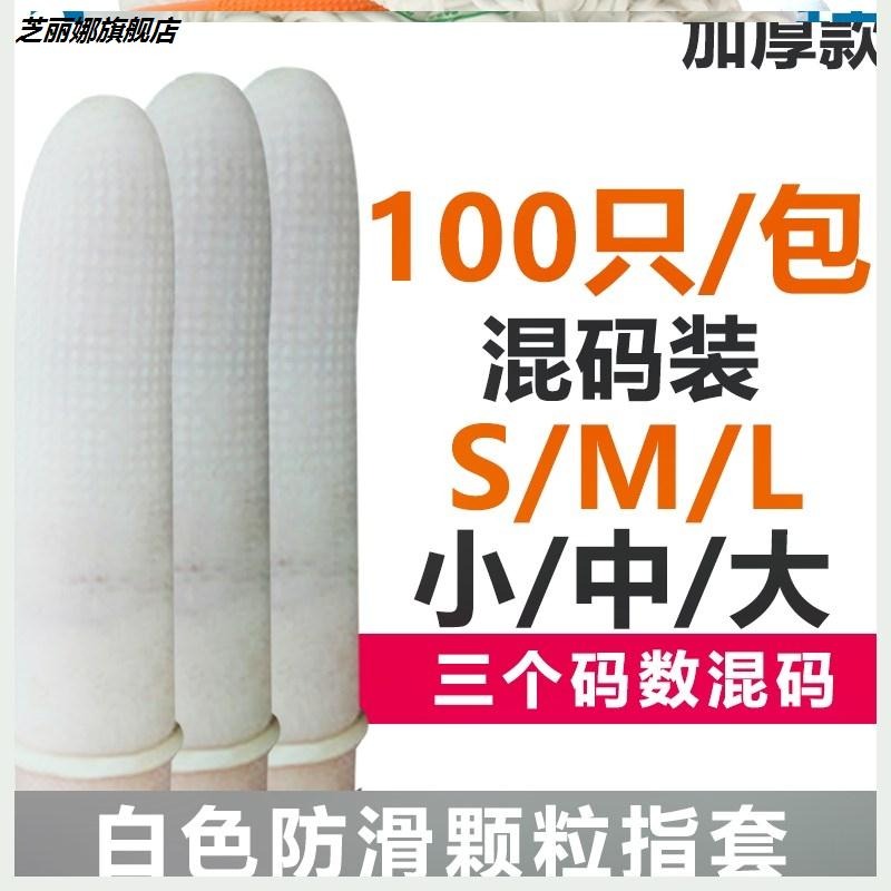 一次性指套防護勞保耐磨加厚手指套橡膠手指套半截半節母指套-細節圖9