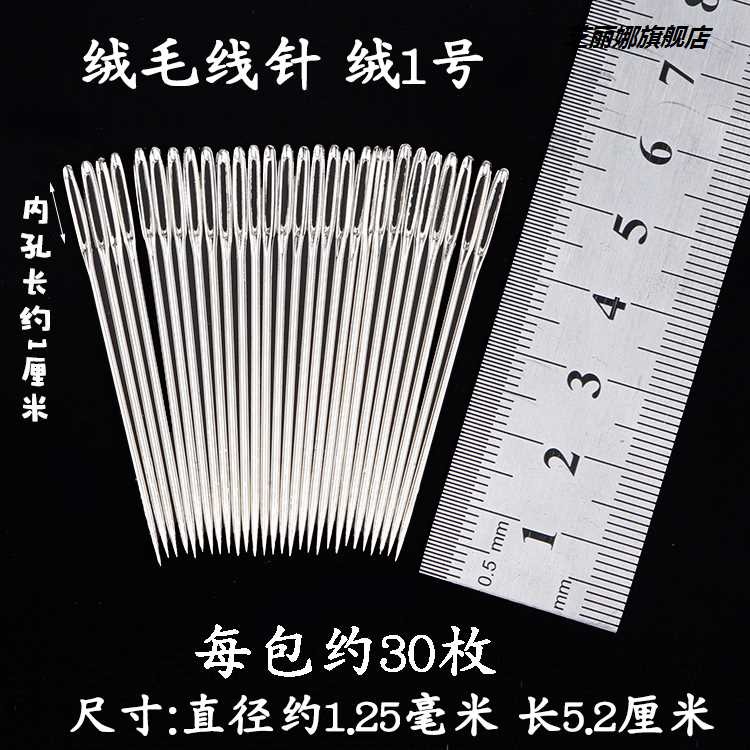 粗針大眼毛衣十字繡針織補絨線針手縫針大眼針加粗毛線針孔長-細節圖8